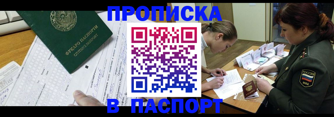 прописка паспорт в Красноярском крае